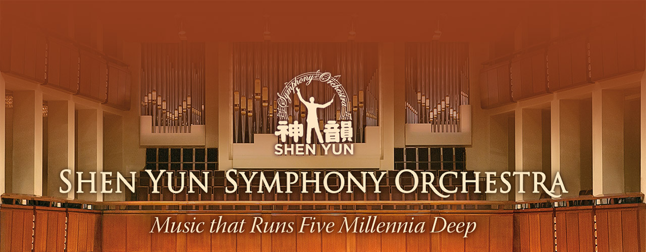 SHEN YUN SYMPHONY ORCHESTRA