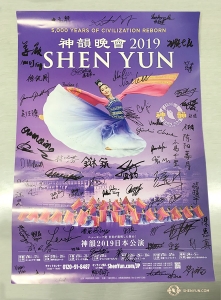 Shen Yun World Company paraksta kā suvenīru šī gada japāņu versijas plakātu.

